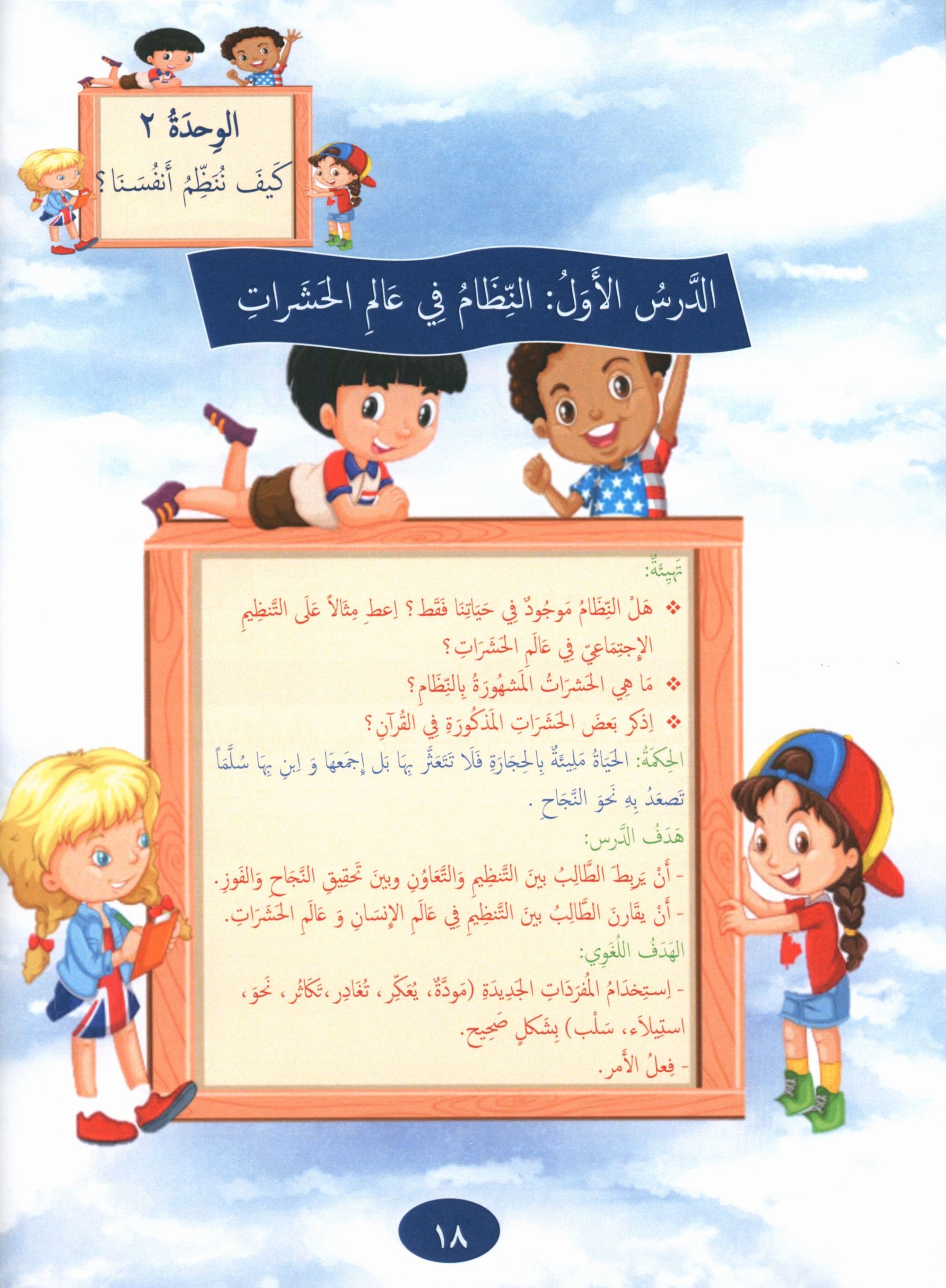 Our Language Is Our Pride Reading Level 5 لغتنا فخرنا