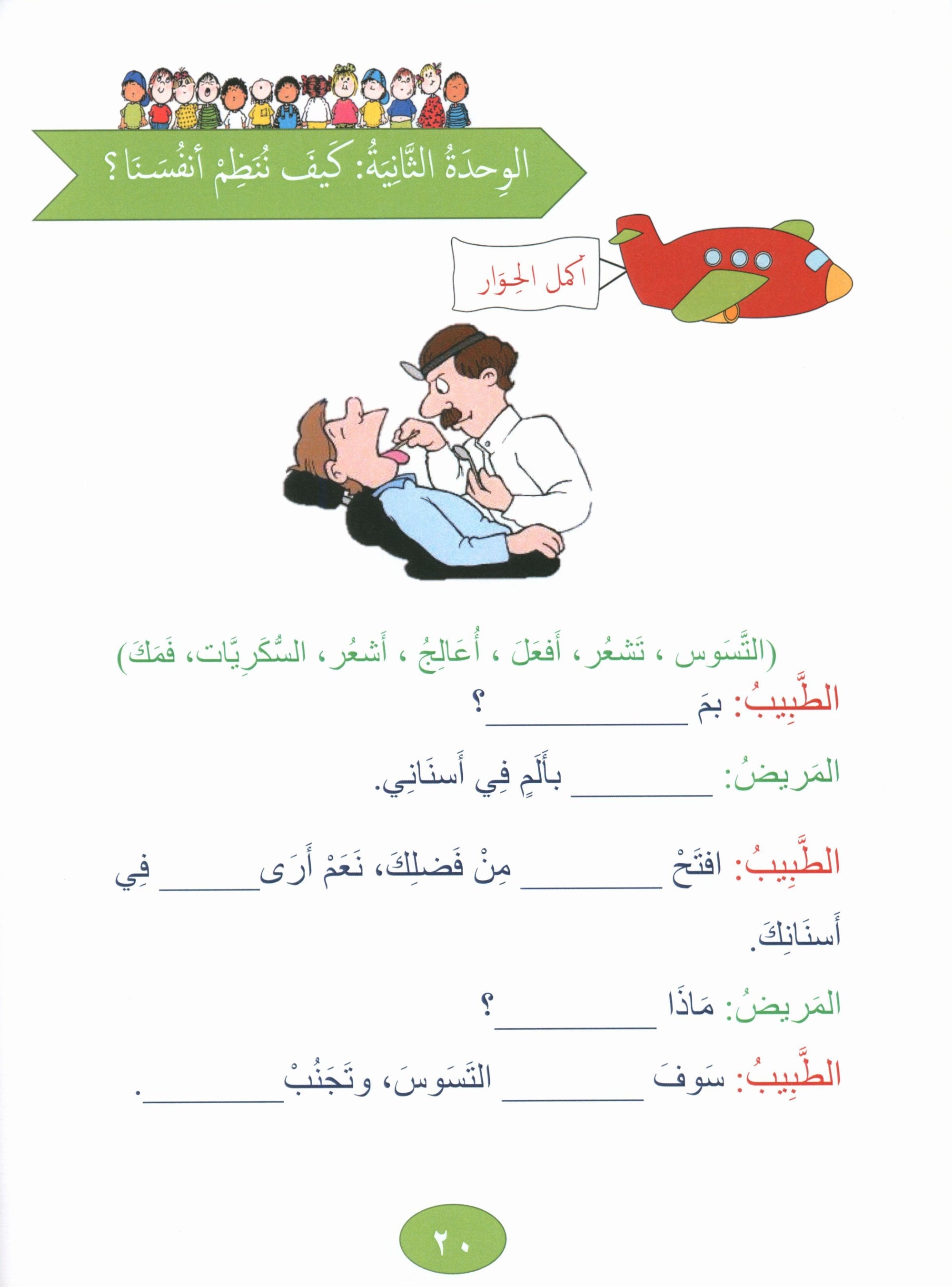 Our Language Is Our Pride Reading Level 2 لغتنا فخرنا