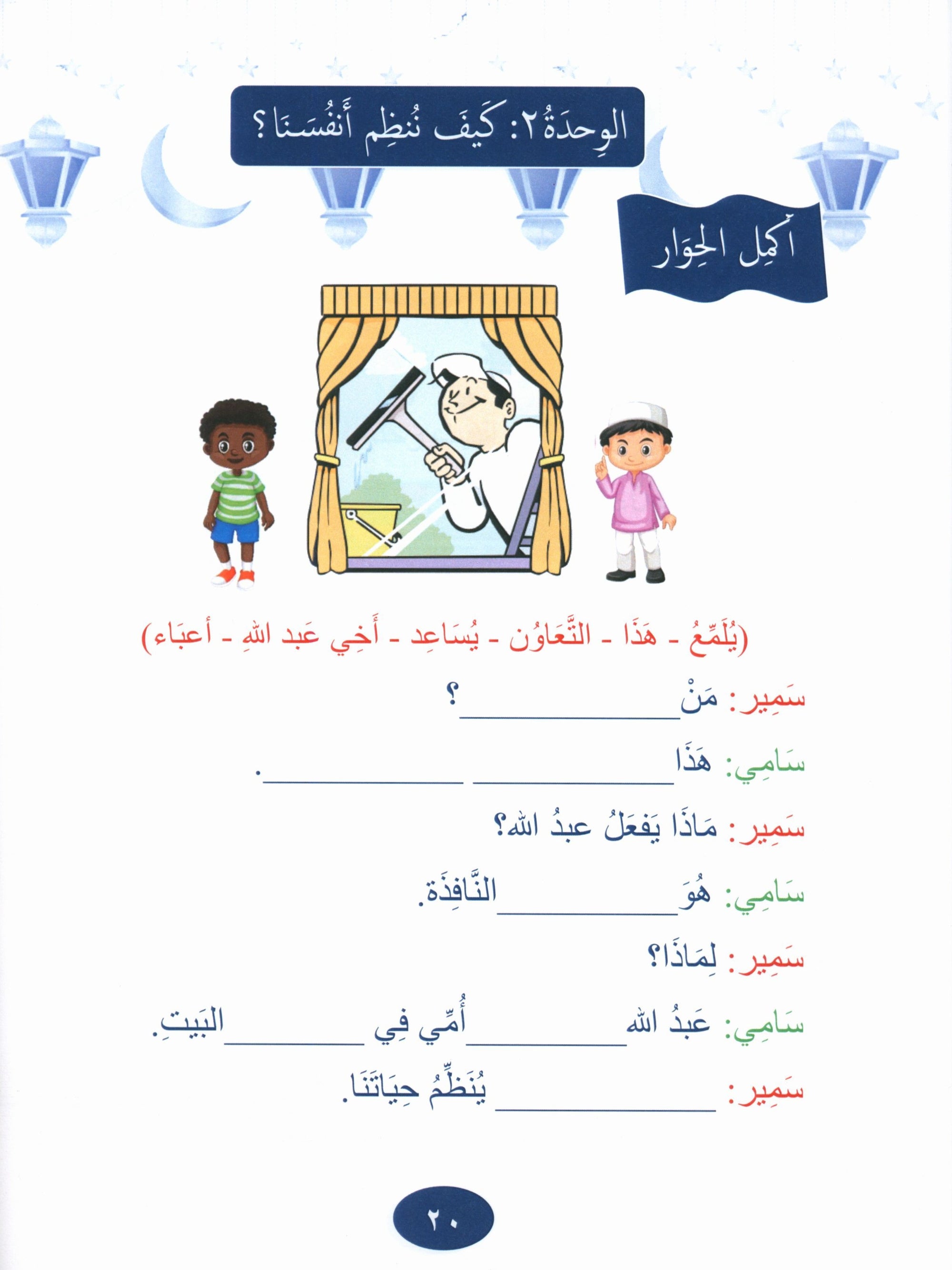Our Language Is Our Pride Reading Level 3 لغتنا فخرنا