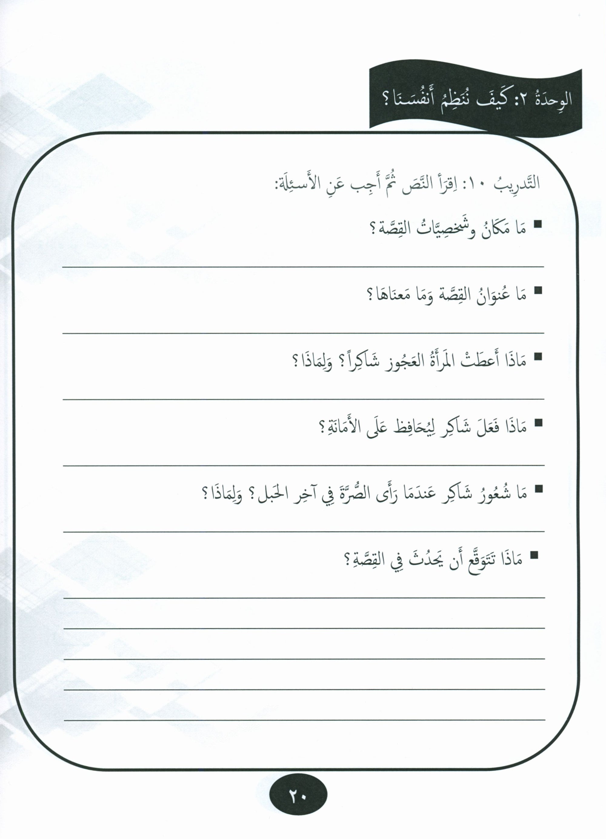Our Language Is Our Pride Practice Level 8 لغتنا فخرنا