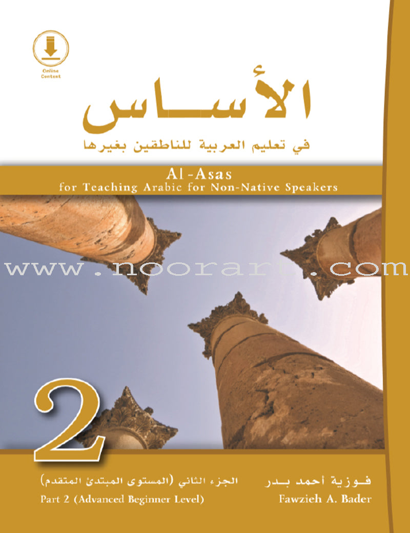 Al-Asas for Teaching Arabic Part 2 Intermediate Level (With MP3 CD)  الأسـاس في تعليم العربية