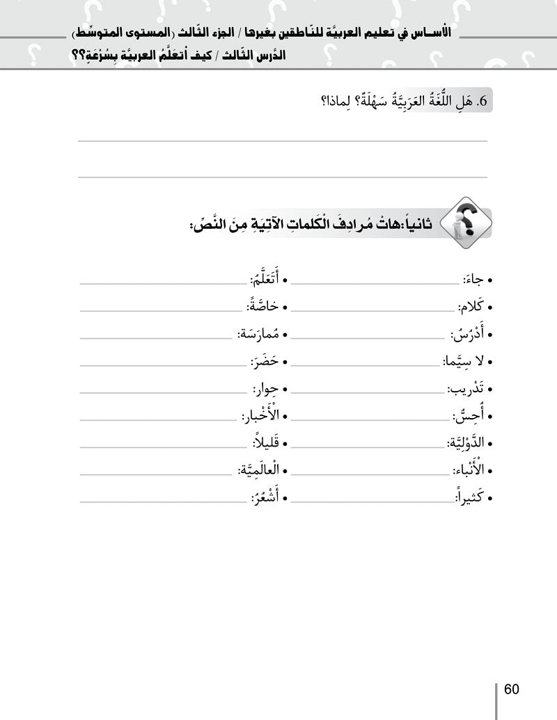 Al-Asas for Teaching Arabic Part 3 Advanced Level (With MP3 CD)  الأسـاس في تعليم العربية