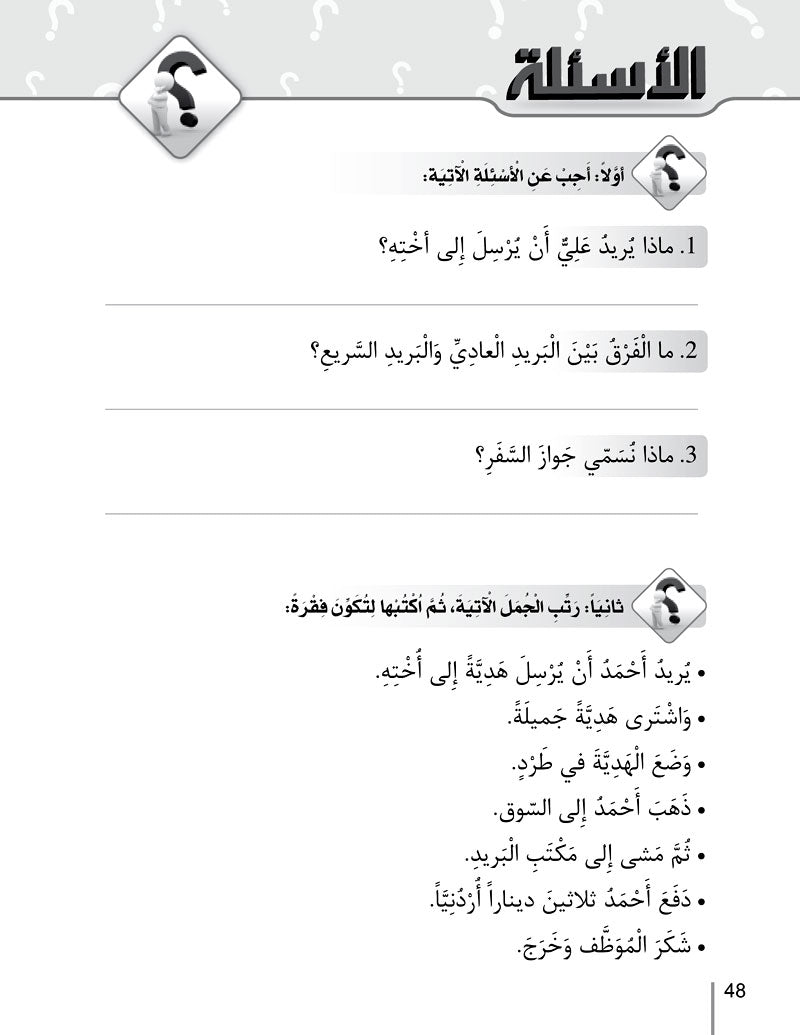 Al-Asas for Teaching Arabic Part 2 Intermediate Level (With MP3 CD)  الأسـاس في تعليم العربية