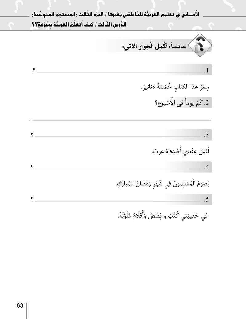 Al-Asas for Teaching Arabic Part 3 Advanced Level (With MP3 CD)  الأسـاس في تعليم العربية