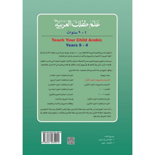 Allim Tiflak al-Arabi (set of 10 books) علم طفلك العربية القراءة والكتابة