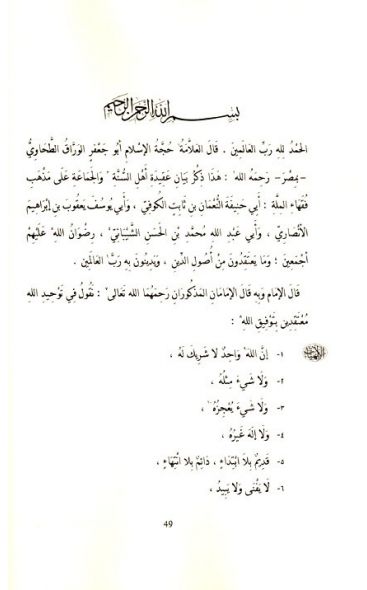 The Creed of Imam al-Tahawi
