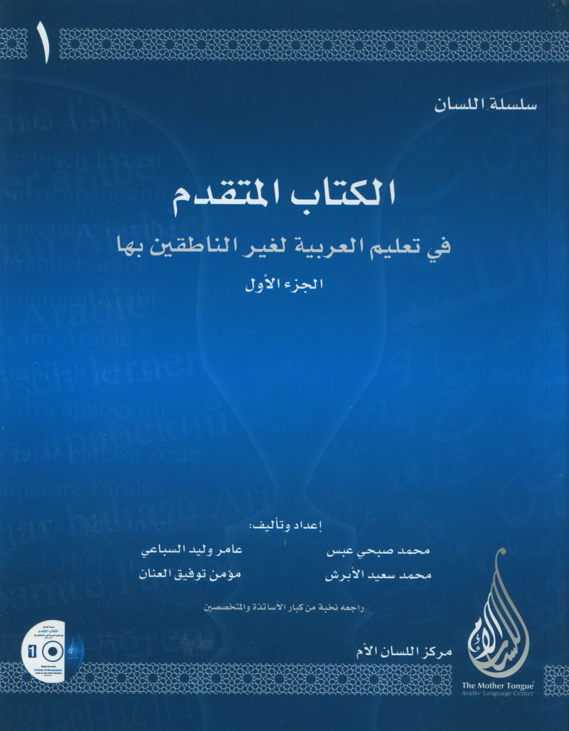 المستوى المتقدم 1 - سلسلة اللسان